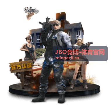JBO竞博·体育官网活动中心更新内容